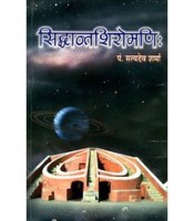 Siddhant shiromani सिद्धान्तशिरोमणि: